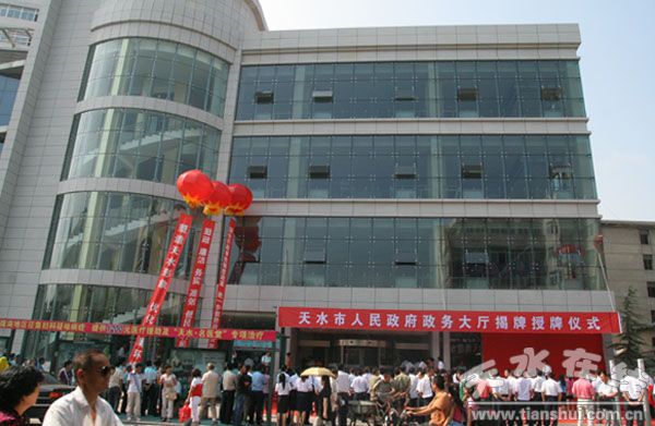甘肃天水市政务中心