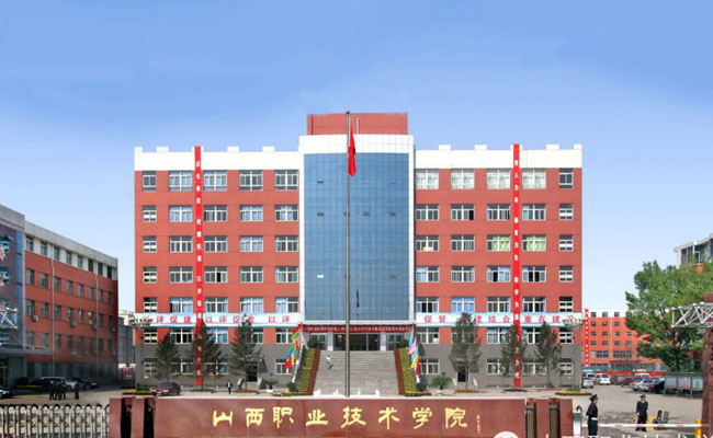 山西职业技术学院大数据学院