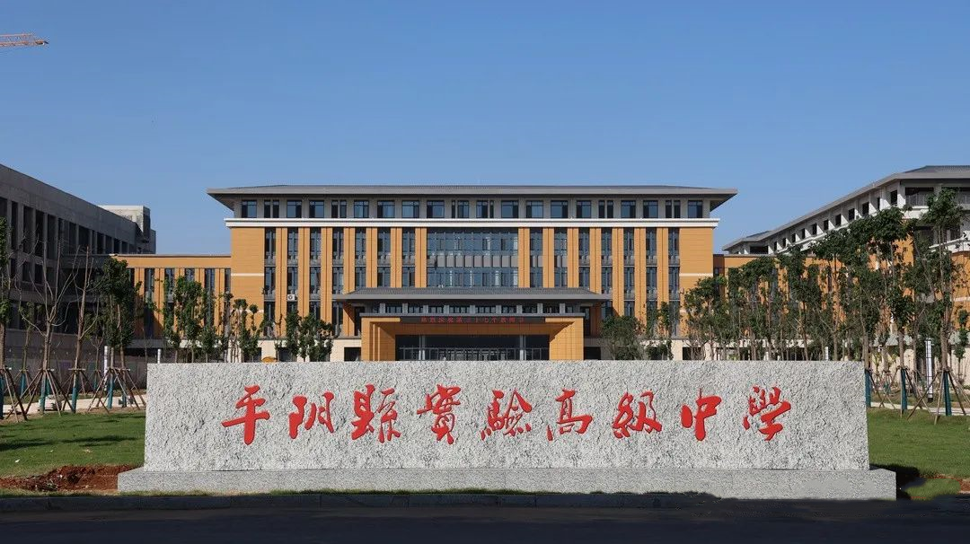 济南平阴县实验高级中学