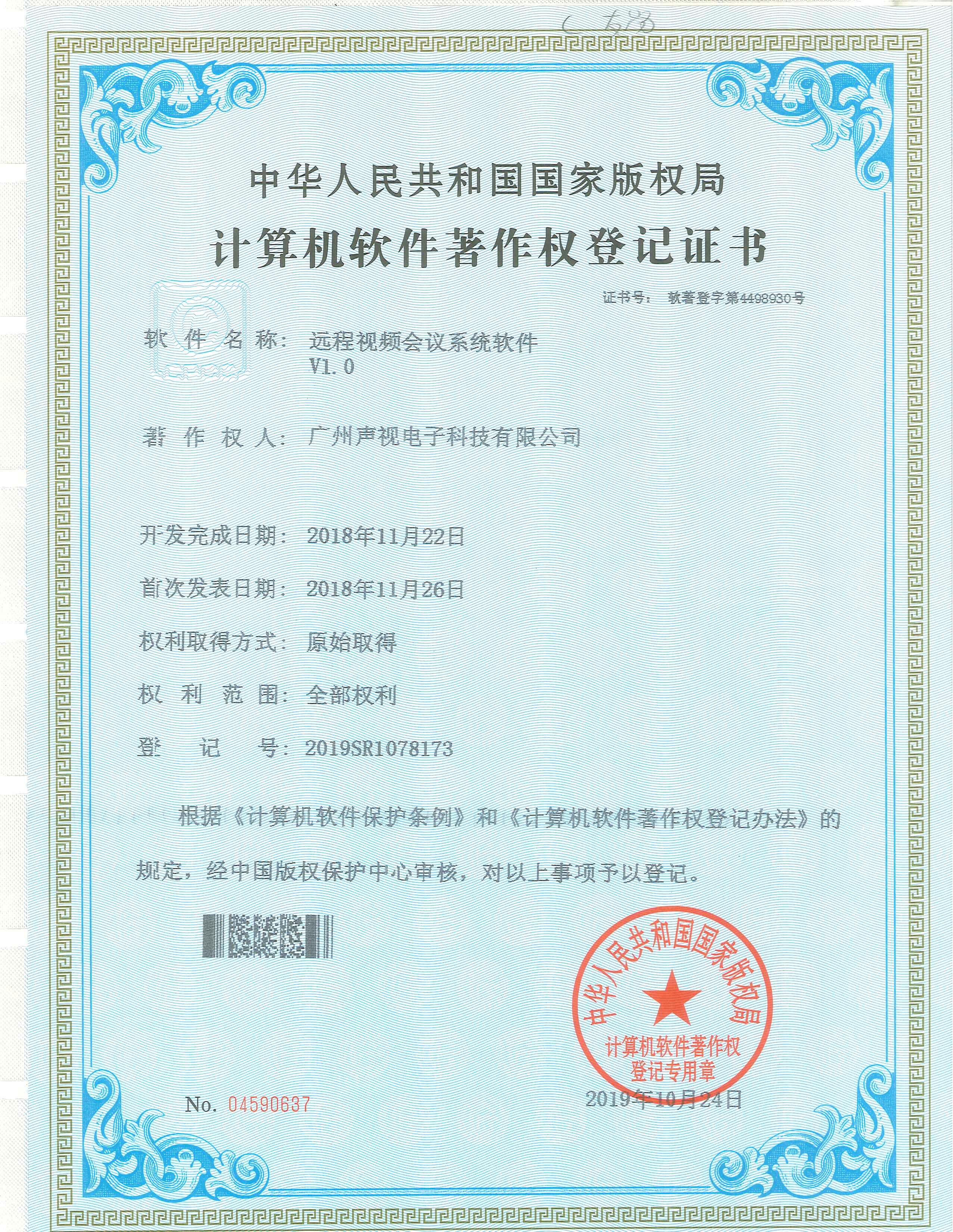 远程视频会议系统软件著作权V1.0