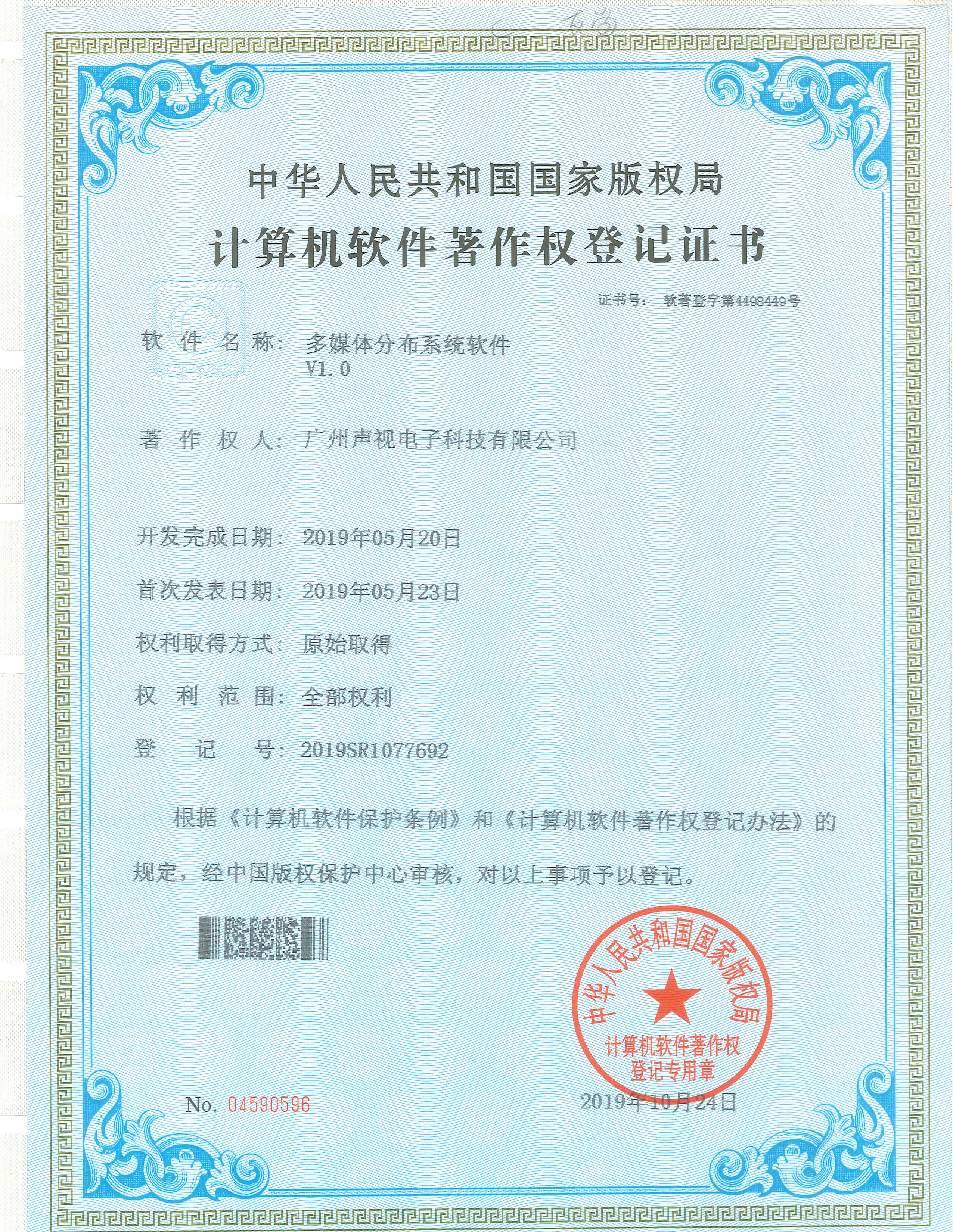 教学多媒体分布式系统软件著作权证书V1.0