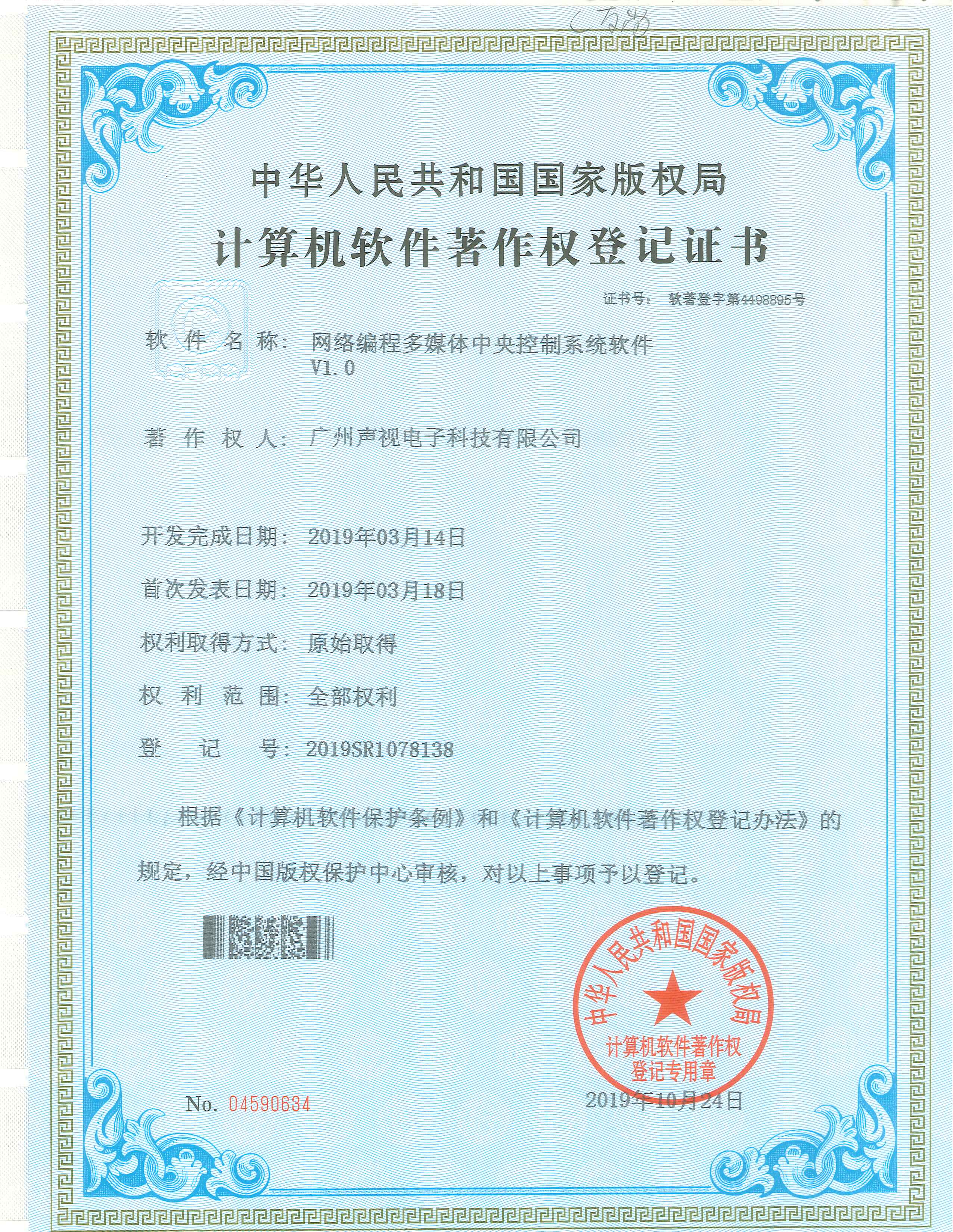 网络编程多媒体中控系统软件著作权V1.0