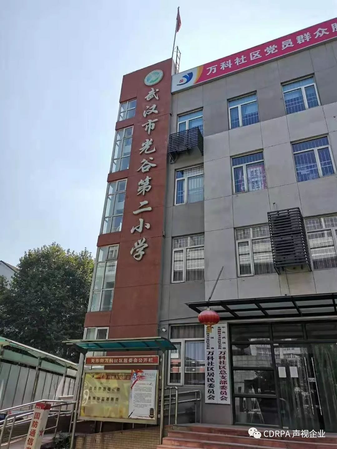 武汉光谷第二小学