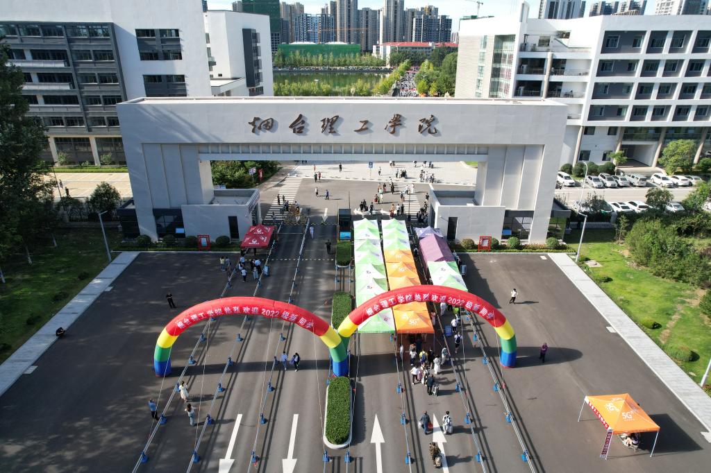 烟台理工学院
