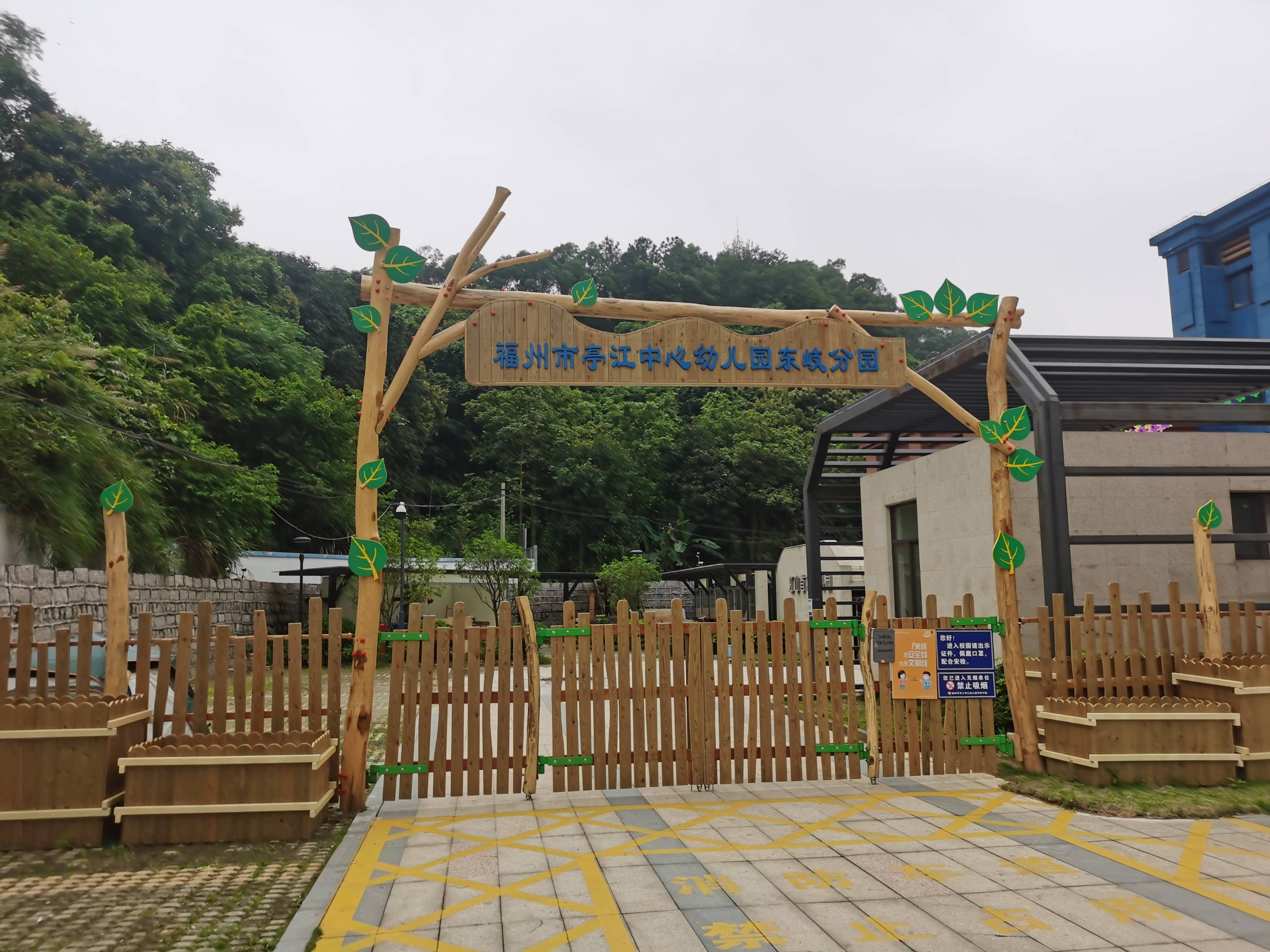 福州亭江和江山首府幼儿园