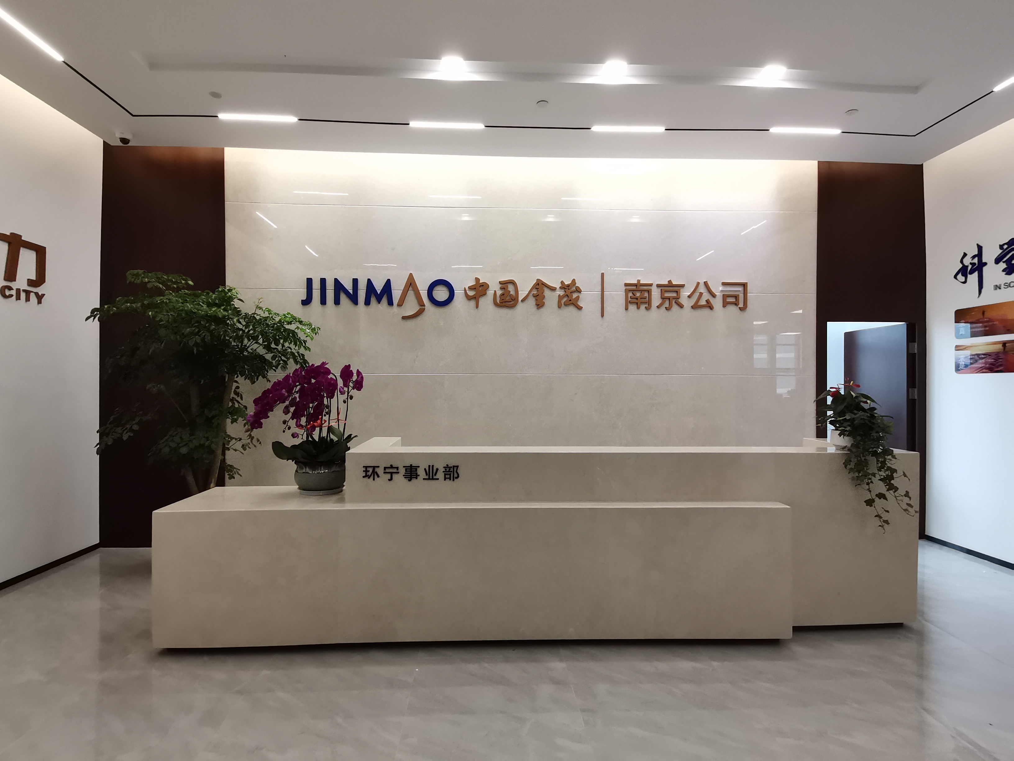 中国金茂南京分公司