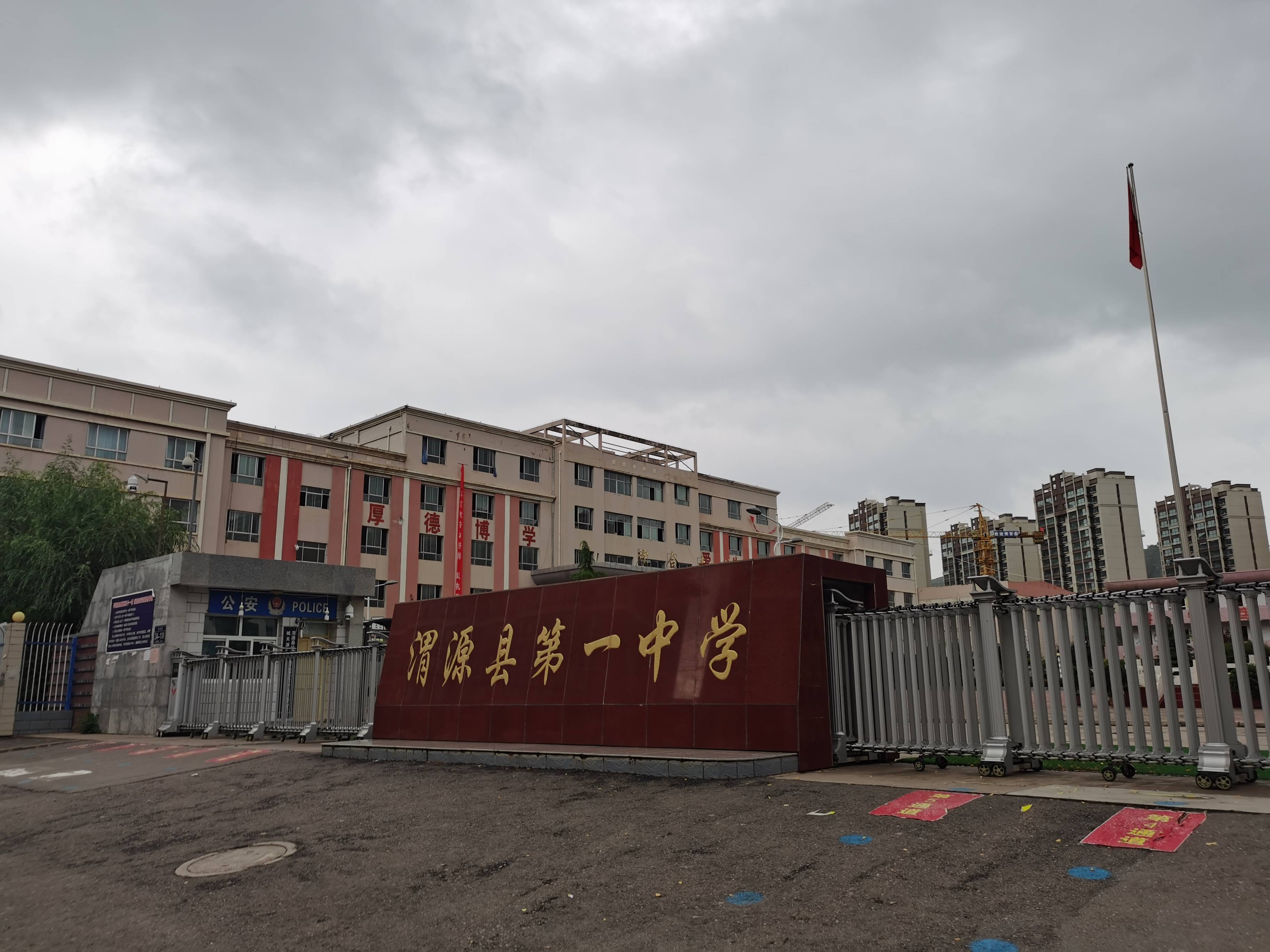 甘肃省渭源县第一中学