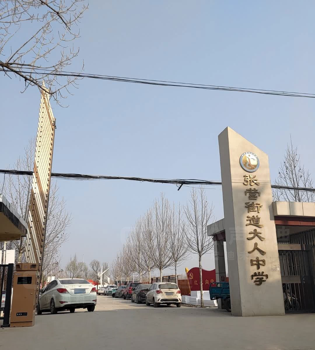 山东省菏泽市大人中学