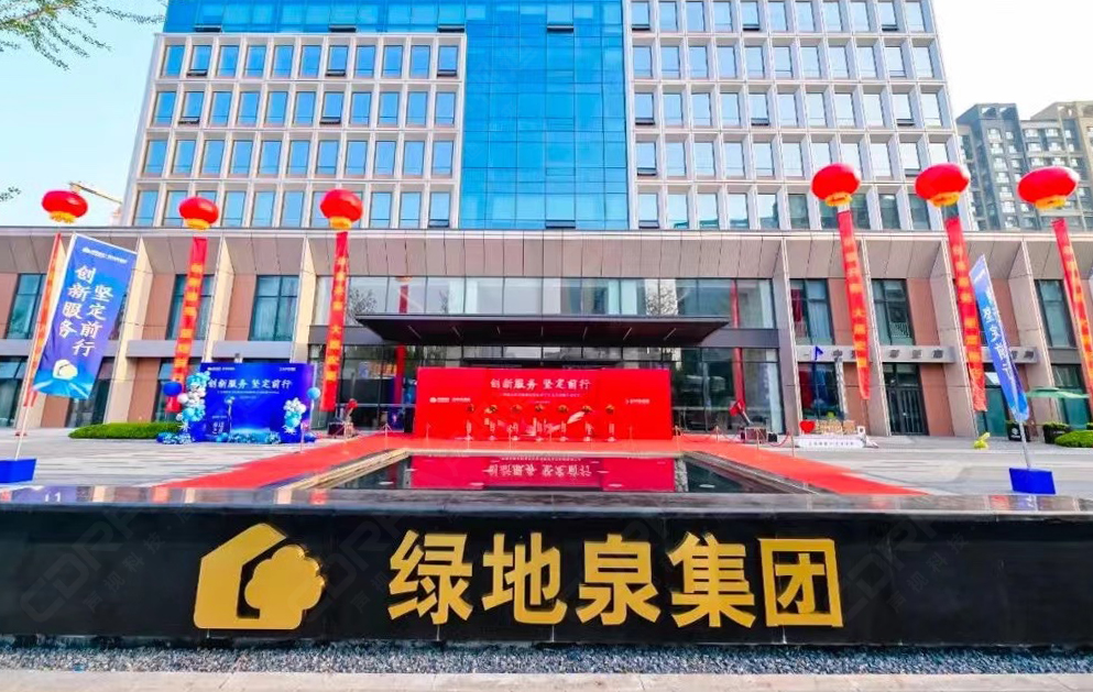 山东绿地泉控股集团