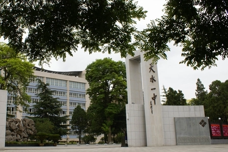 天水市第一中学党建会议室